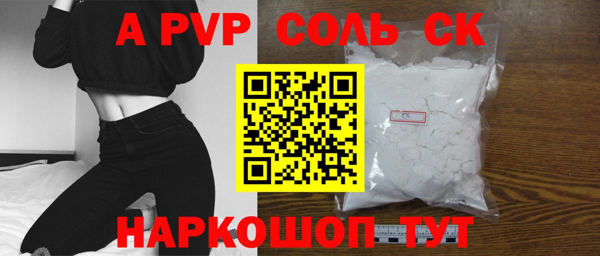 A PVP Crystall Вышний Волочёк