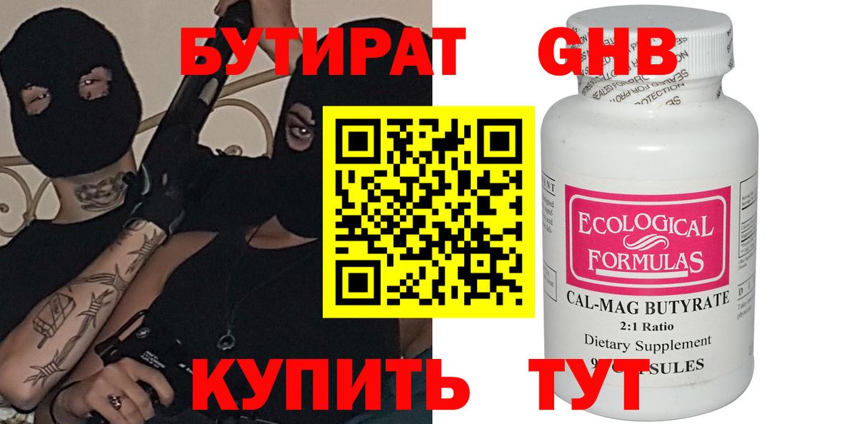 Бутират BDO Вышний Волочёк