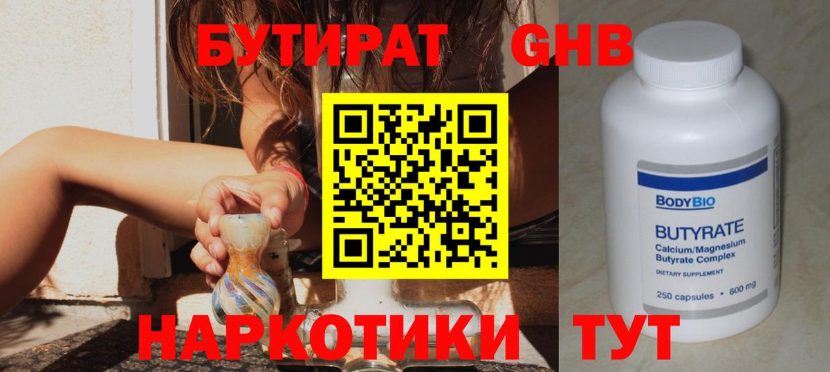 Вышний Волочёк  Бутират вода  Вход с VPN 