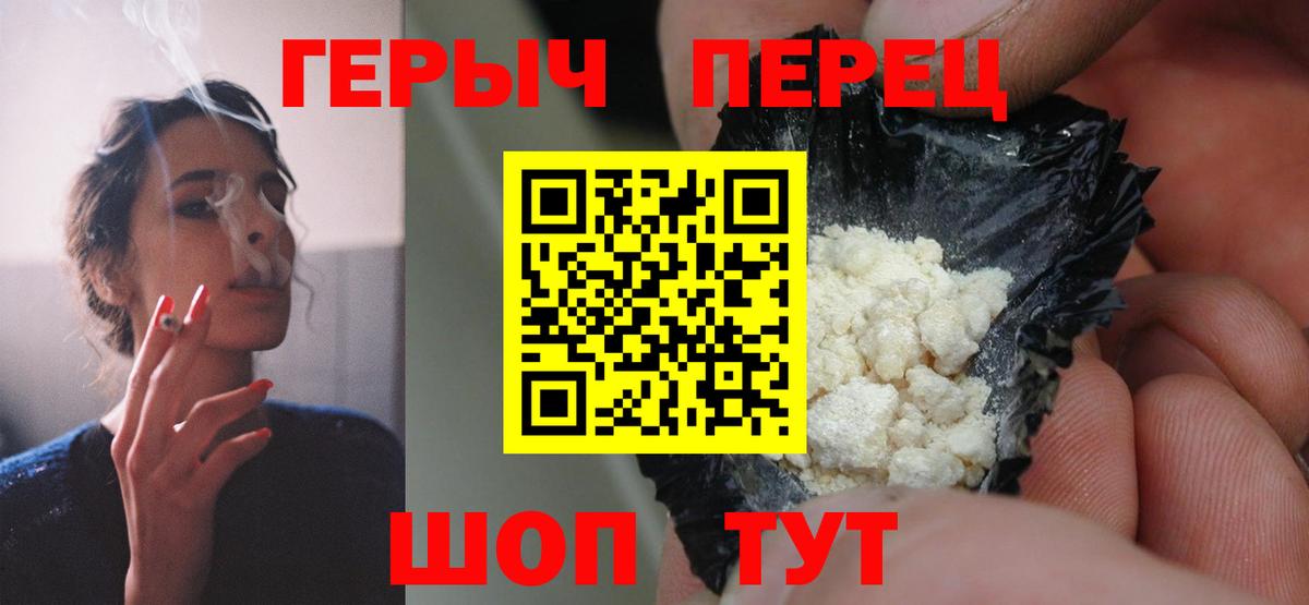 ГЕРОИН белый Вышний Волочёк