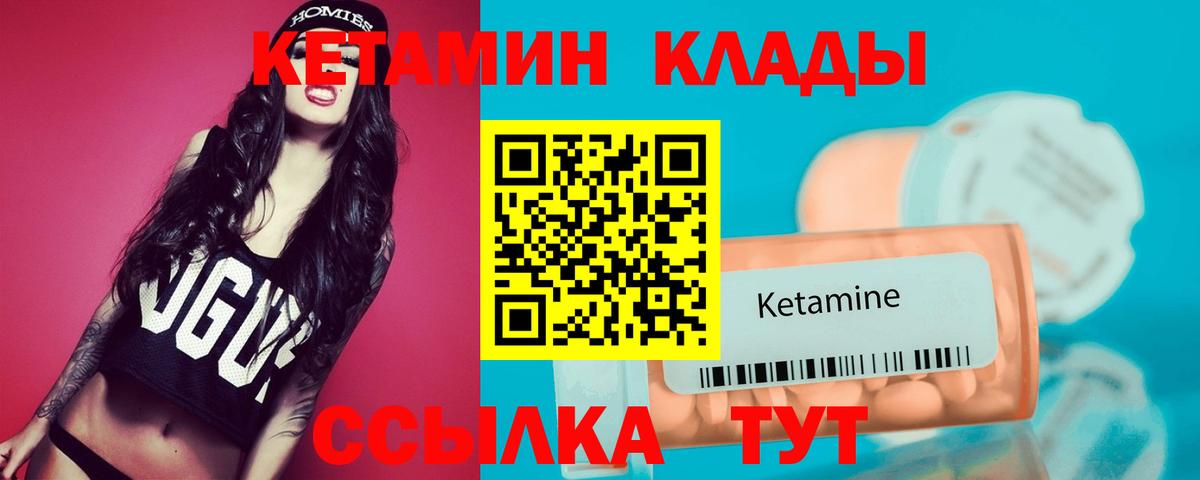 КЕТАМИН ketamine  Вход с VPN  Вышний Волочёк 