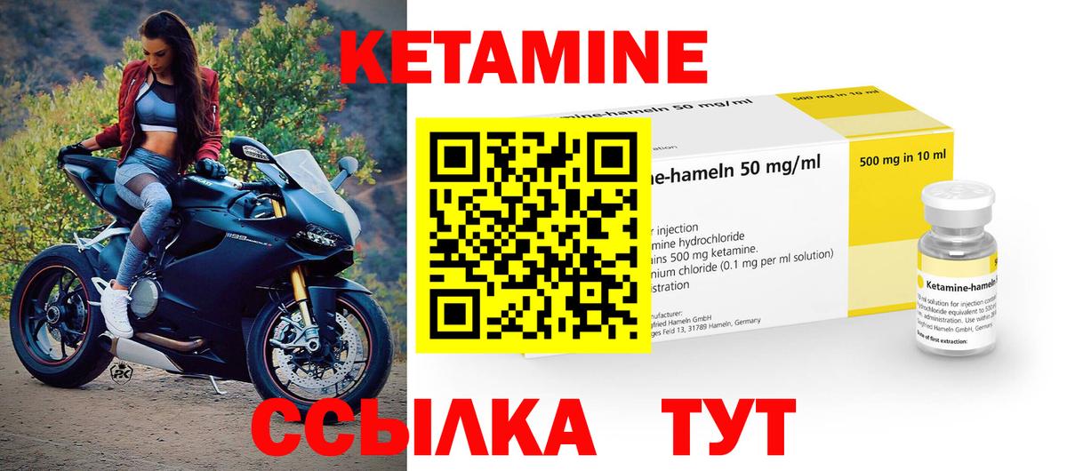 КЕТАМИН ketamine Вышний Волочёк