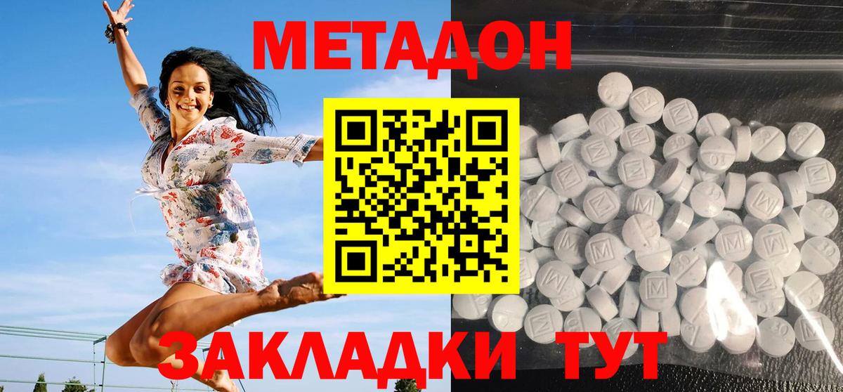 Вышний Волочёк  МЕТАДОН VHQ  МЕТАДОН VHQ  Вход с VPN 