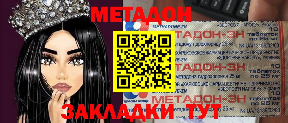 МЕТАДОН methadone Вышний Волочёк
